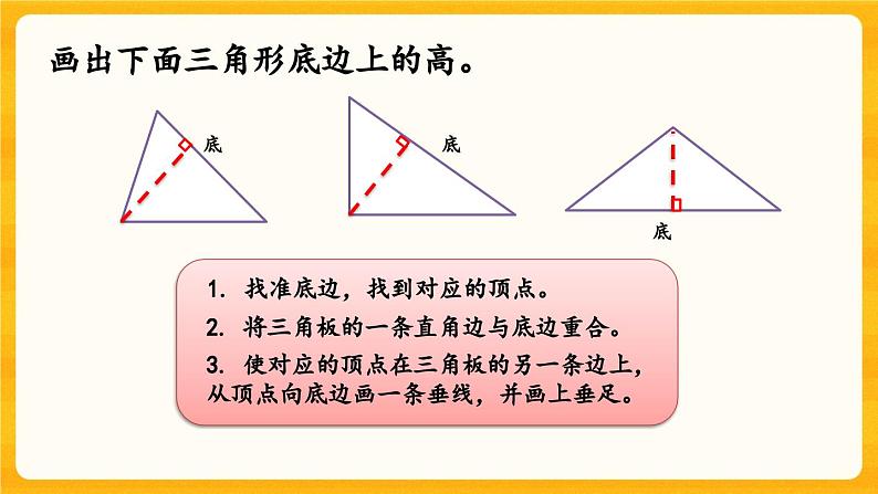 西师大版四年级下册数学4.7《 整理与复习》课件07