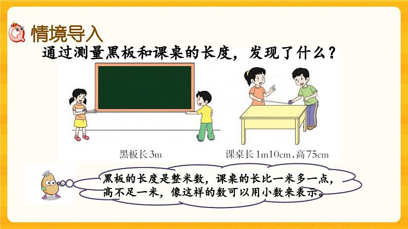 西师大版四年级下册数学5.1《 小数的意义》课件02