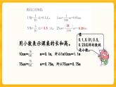 西師大版四年級下冊數(shù)學(xué)5.1《 小數(shù)的意義》課件