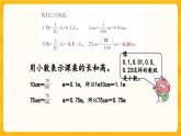 西师大版四年级下册数学5.1《 小数的意义》课件