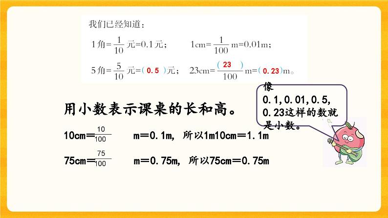 西师大版四年级下册数学5.1《 小数的意义》课件04