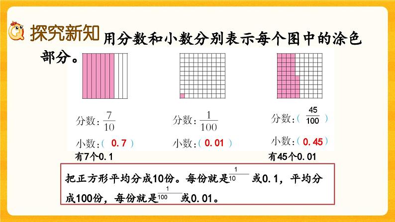 西师大版四年级下册数学5.1《 小数的意义》课件05