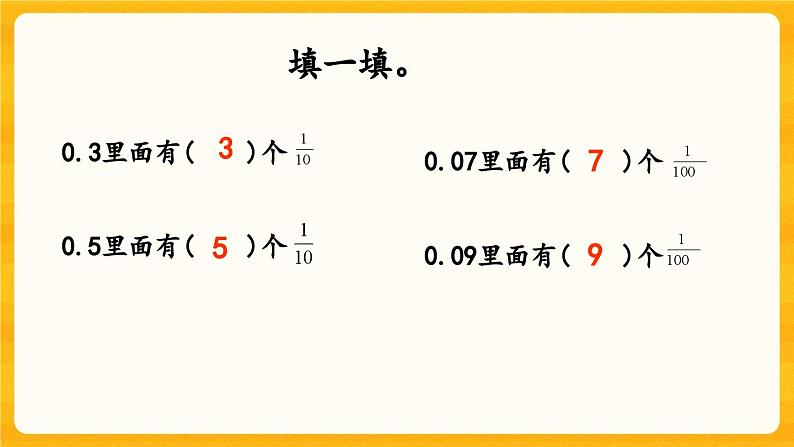 西师大版四年级下册数学5.1《 小数的意义》课件07