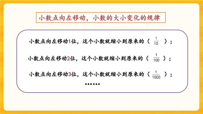 西师大版四年级下册数学5.6《 小数点的移动引起的小数大小变化》课件07