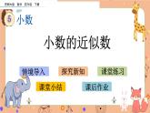 西师大版四年级下册数学5.10《 小数的近似数》课件