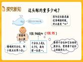 西师大版四年级下册数学5.10《 小数的近似数》课件