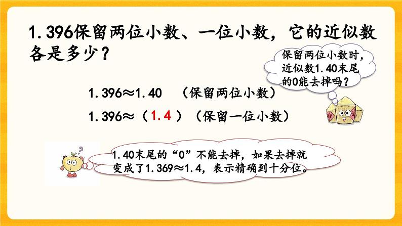 西师大版四年级下册数学5.10《 小数的近似数》课件08