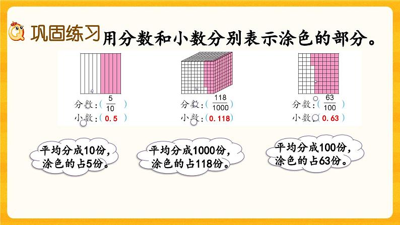 西师大版四年级下册数学5.2 《练习十三》课件03