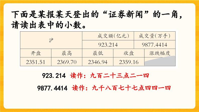 西师大版四年级下册数学5.2 《练习十三》课件08