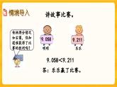 西師大版四年級下冊數(shù)學(xué)5.4 《小數(shù)的大小比較》課件
