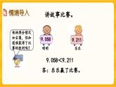 西师大版四年级下册数学5.4 《小数的大小比较》课件