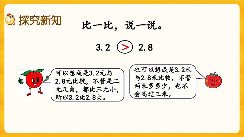 西师大版四年级下册数学5.4 《小数的大小比较》课件第3页