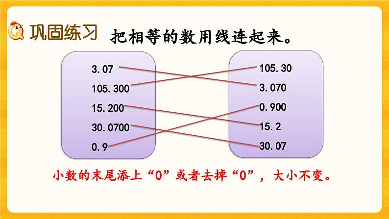 西师大版四年级下册数学5.5《 练习十四》课件03