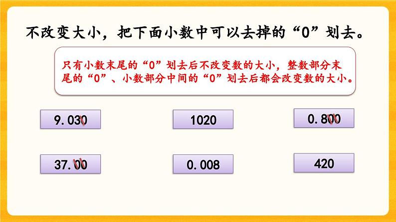 西师大版四年级下册数学5.5《 练习十四》课件04