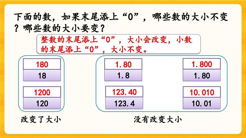 西师大版四年级下册数学5.5《 练习十四》课件05