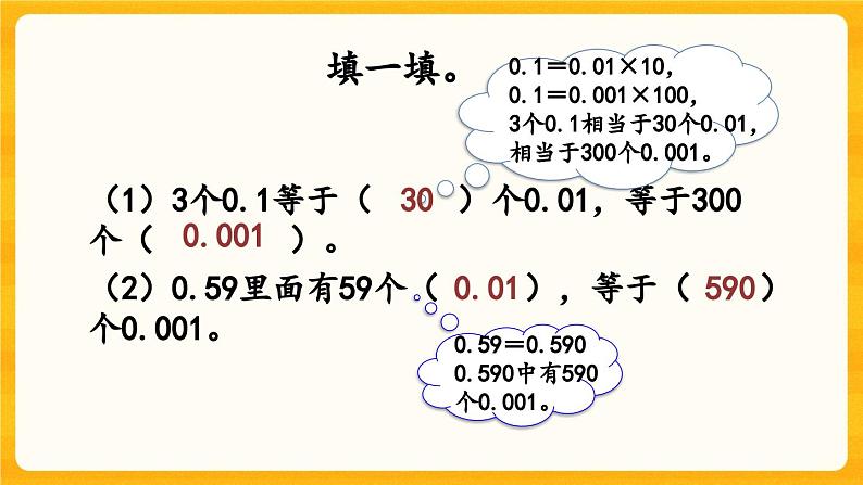 西师大版四年级下册数学5.5《 练习十四》课件07