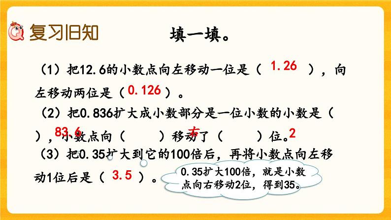 西师大版四年级下册数学5.7《 练习十五》课件第2页