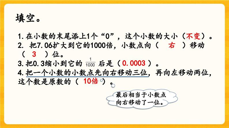 西师大版四年级下册数学5.7《 练习十五》课件第6页