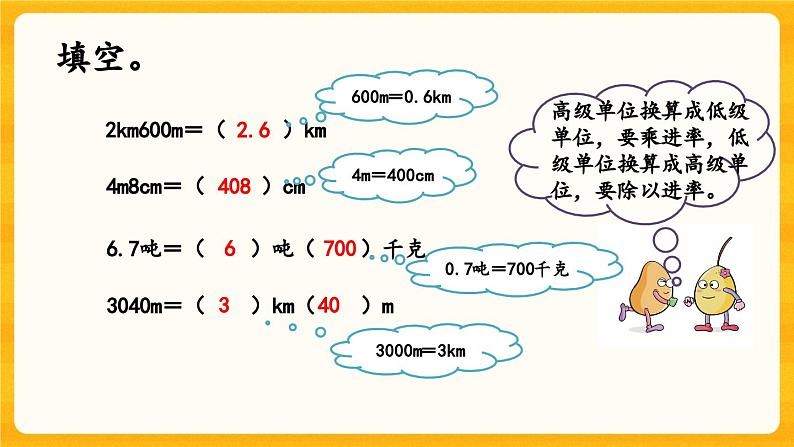 西师大版四年级下册数学5.8《 单位换算》课件08