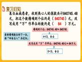 西师大版四年级下册数学5.11《 练习十七》课件