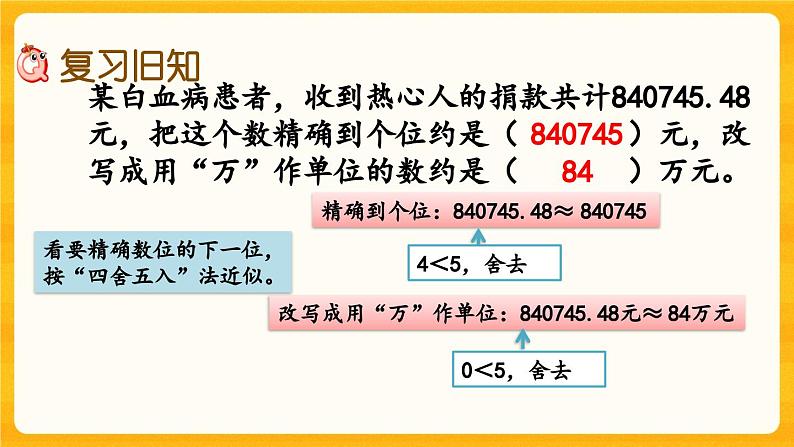 西师大版四年级下册数学5.11《 练习十七》课件02