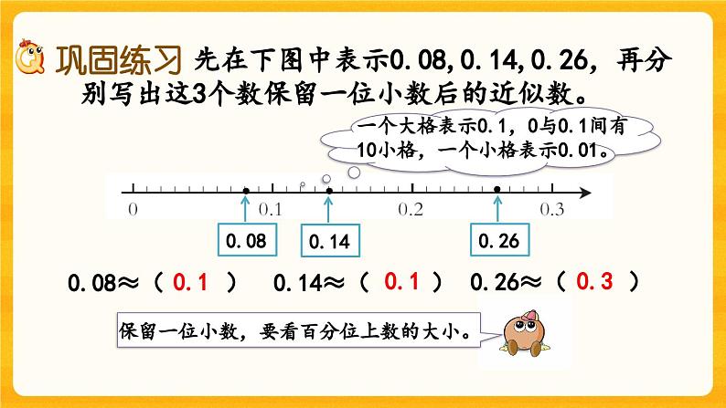 西师大版四年级下册数学5.11《 练习十七》课件03