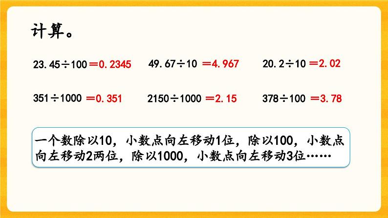 西师大版四年级下册数学5.11《 练习十七》课件04