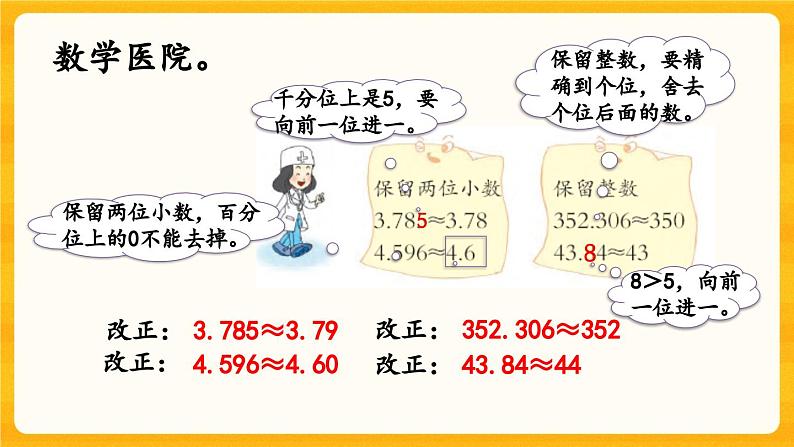 西师大版四年级下册数学5.11《 练习十七》课件05