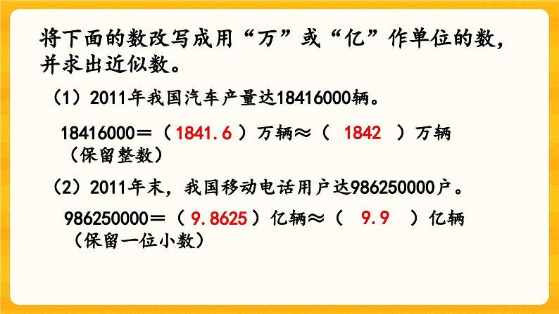 西师大版四年级下册数学5.11《 练习十七》课件07