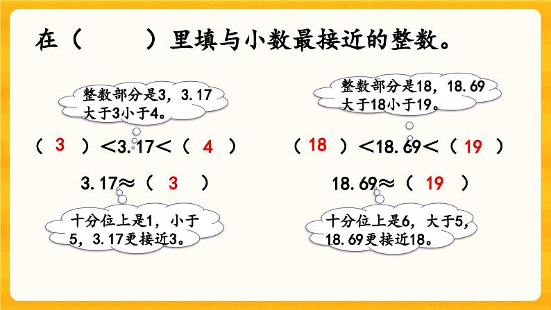 西师大版四年级下册数学5.11《 练习十七》课件08