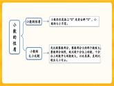 西師大版四年級下冊數(shù)學(xué)5.12《 整理與復(fù)習(xí)》課件