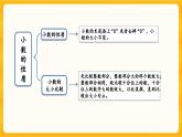 西师大版四年级下册数学5.12《 整理与复习》课件