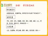 西师大版四年级下册数学5.14《 防灾小常识》课件