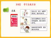 西師大版四年級下冊數(shù)學(xué)5.14《 防災(zāi)小常識》課件