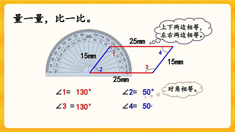 西师大版四年级下册数学6.1《 平行四边形》课件05