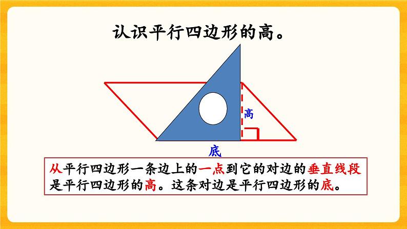 西师大版四年级下册数学6.1《 平行四边形》课件07