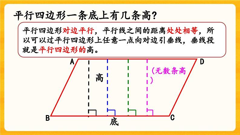 西师大版四年级下册数学6.1《 平行四边形》课件08