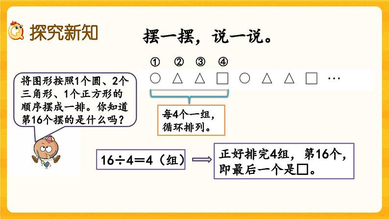 西师大版四年级下册数学6.5《 探索规律》课件03