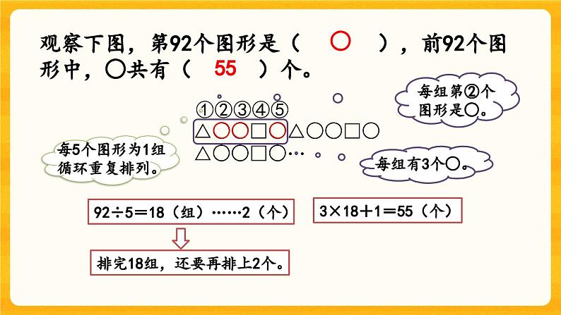 西师大版四年级下册数学6.5《 探索规律》课件04