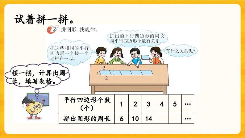 西师大版四年级下册数学6.5《 探索规律》课件05