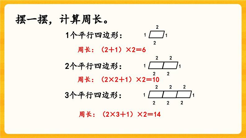 西师大版四年级下册数学6.5《 探索规律》课件06