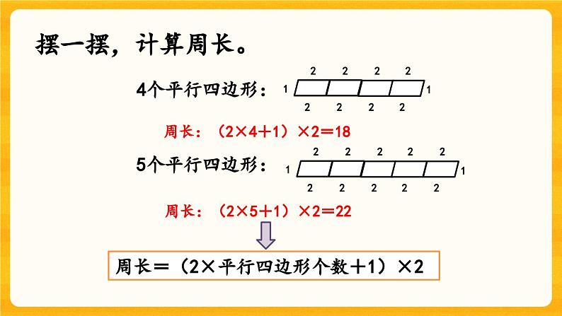 西师大版四年级下册数学6.5《 探索规律》课件07