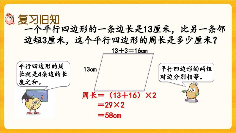 西师大版四年级下册数学6.2《 练习十九》课件02