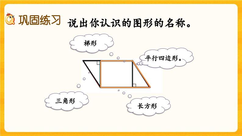 西师大版四年级下册数学6.2《 练习十九》课件03