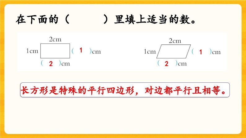 西师大版四年级下册数学6.2《 练习十九》课件05