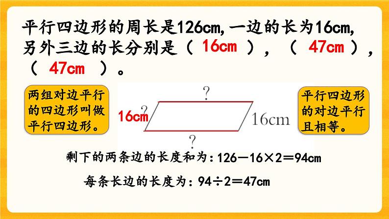 西师大版四年级下册数学6.2《 练习十九》课件06