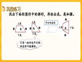 西師大版四年級下冊數(shù)學(xué)6.4《 練習(xí)二十》課件