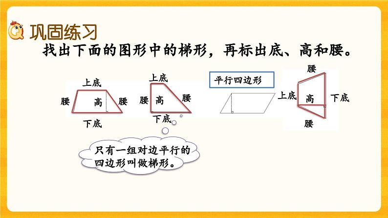 西师大版四年级下册数学6.4《 练习二十》课件03