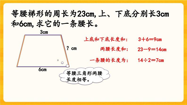 西师大版四年级下册数学6.4《 练习二十》课件07