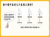 西師大版四年級下冊數(shù)學(xué)6.6《 練習(xí)二十一》課件